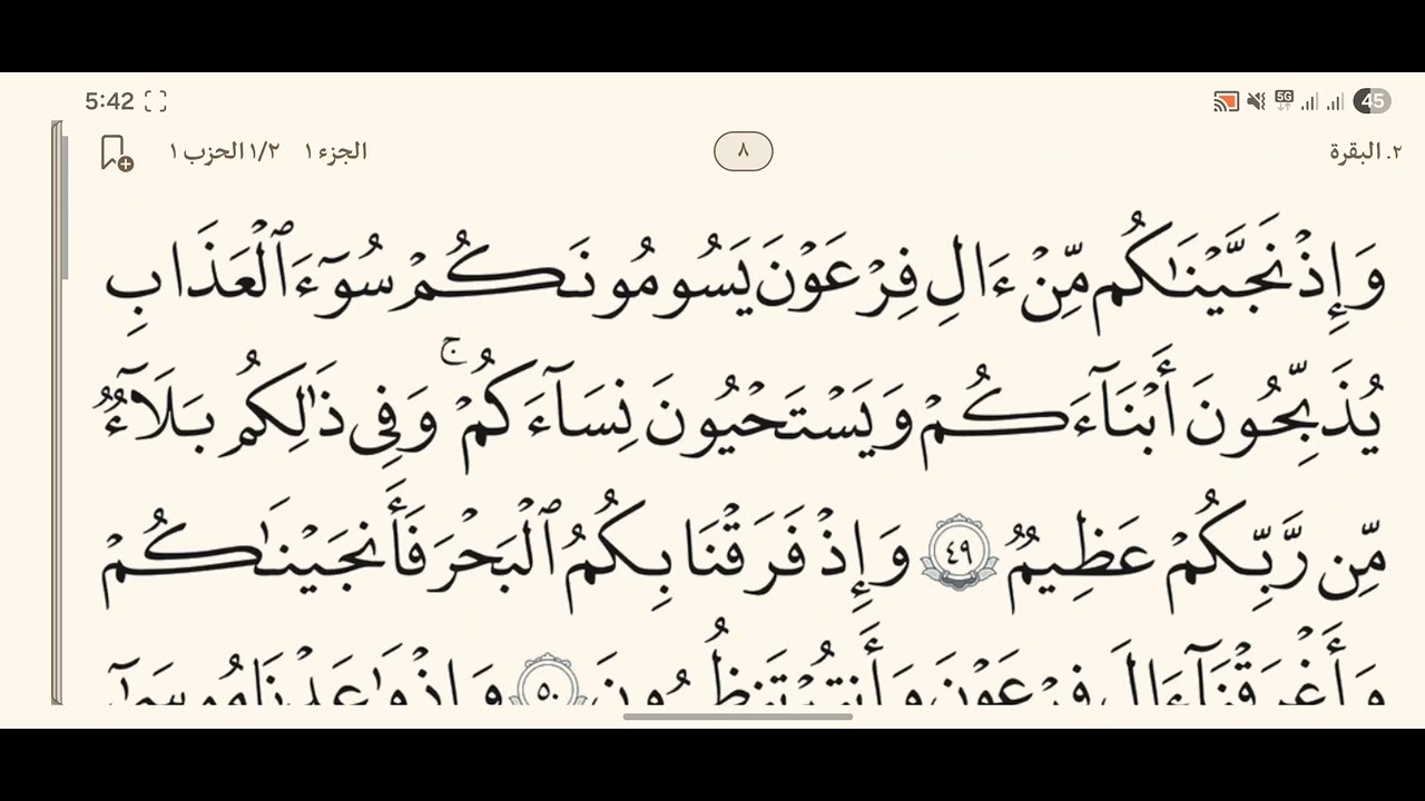 تلاوة سورة البقرة الآيات 25-88