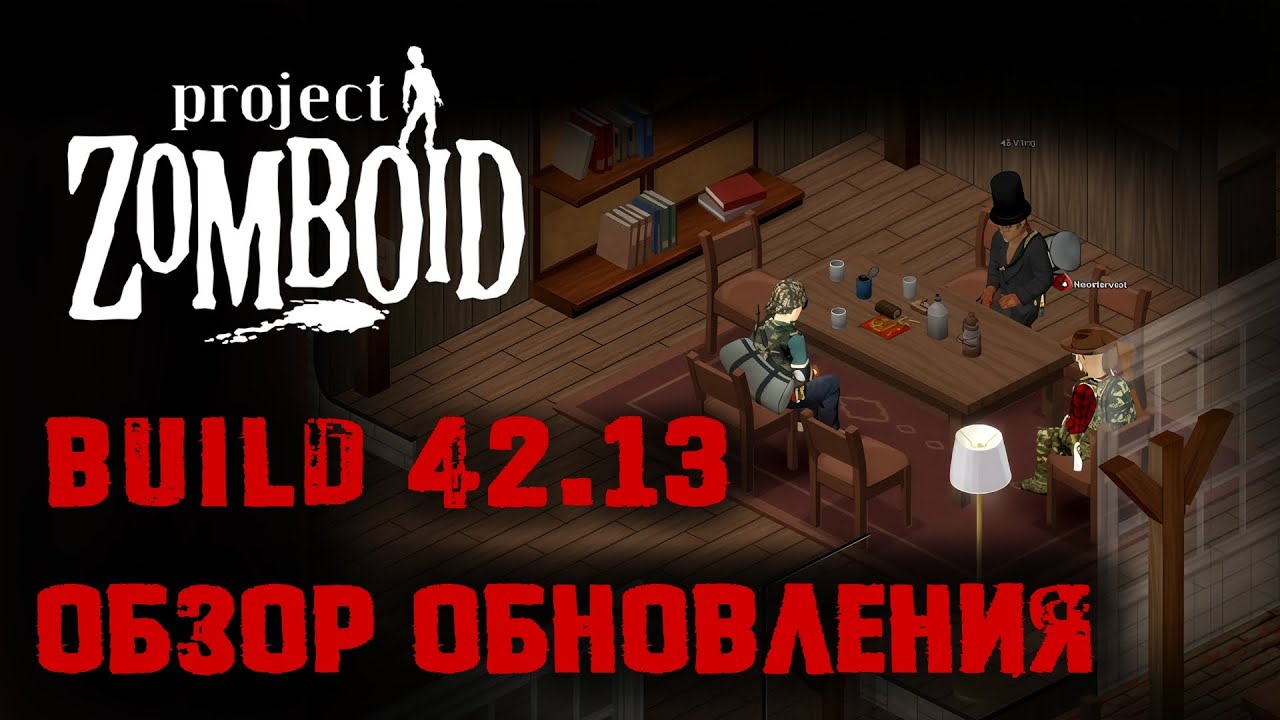 Project Zomboid обзор обновления Build 42.13 MULTIPLAYER