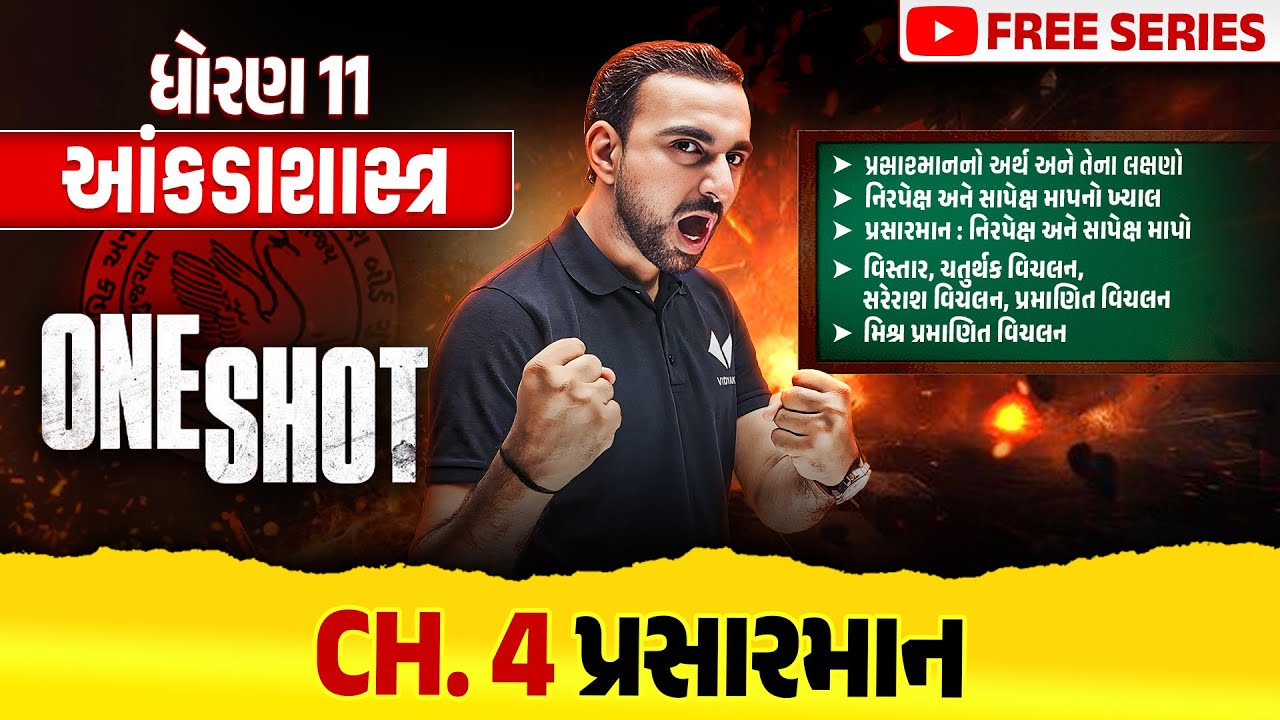 Complete Std 11 Stat Ch 4 in ONE SHOT | Statistics Full Chapter Revision | Gujarat Board 2025