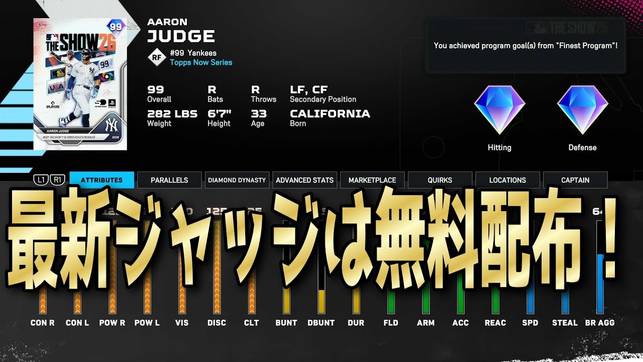 【MLBTheSHOW25】マジで課金レベルのアーロンジャッジ【DD】【オンライン対戦】