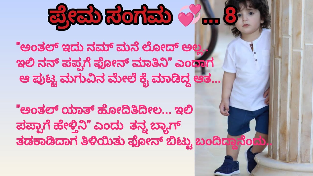 ಶ್ರೀ ಮತ್ತೊಂದು ಮುಖ ಆರತಿಗೆ ಗೊತ್ತಾಗುತ್ತಾ? 🥺#romanticlovestory #moralstories #explainedinkannada #love 