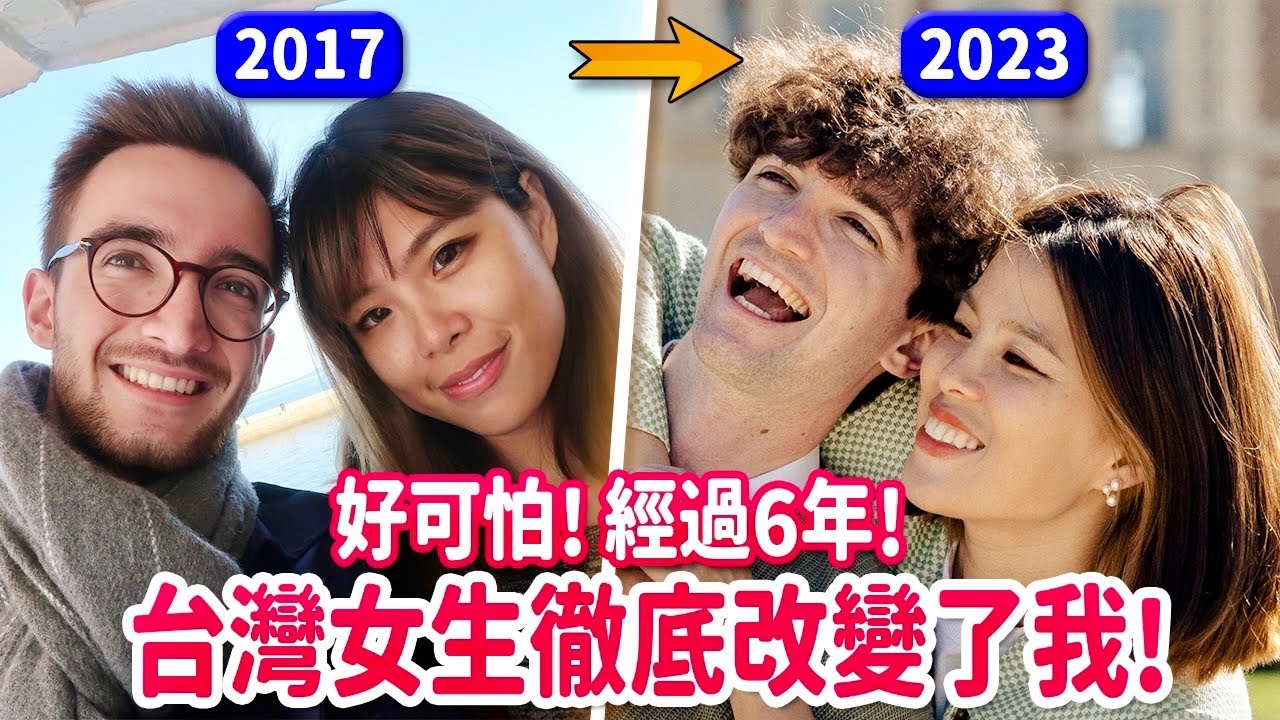法國男直言和台灣女生交往生活習慣徹底改變🤣法國爸媽到現在還是無法接受！ TAINAN VLOG | HOW WE CHANGED AFTER 6 YEARS TOGETHER