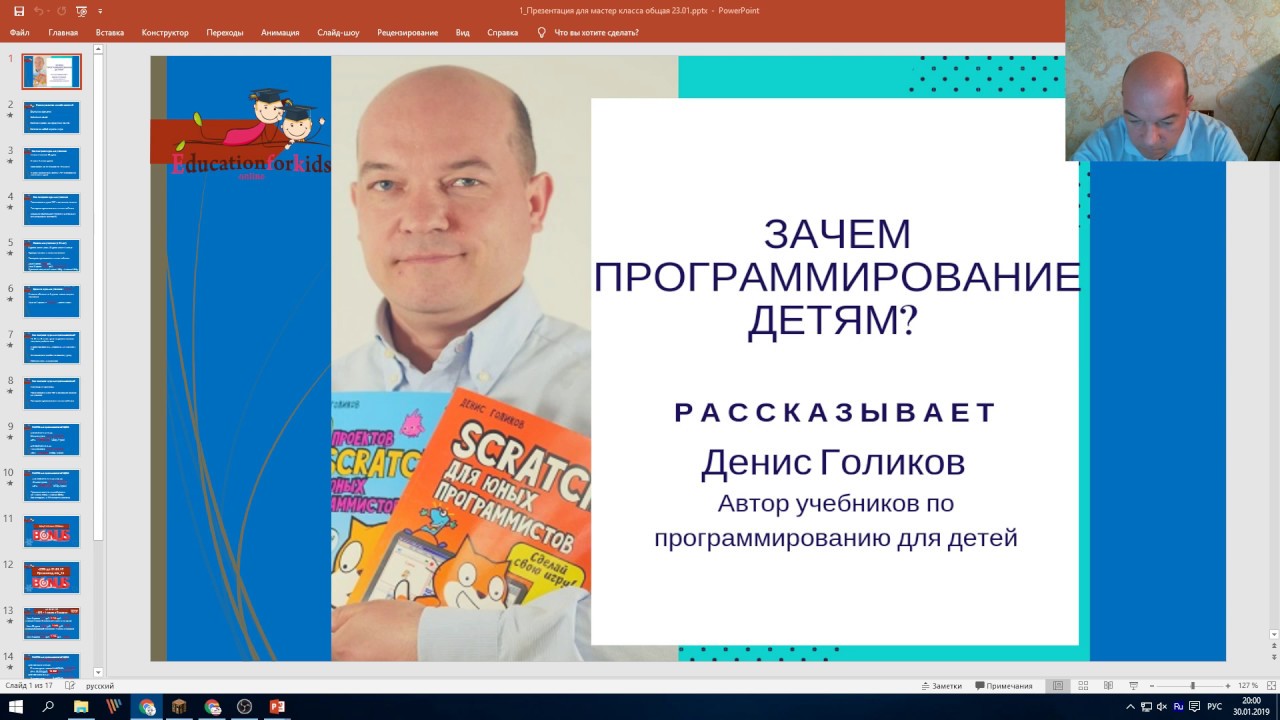 Мастер-класс 