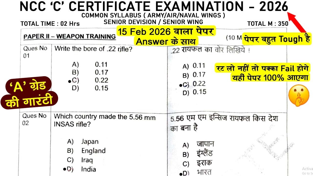 ncc c certificate exam model paper 2026 || ncc c exam paper 2026 || ncc c exam questions 2025-2026