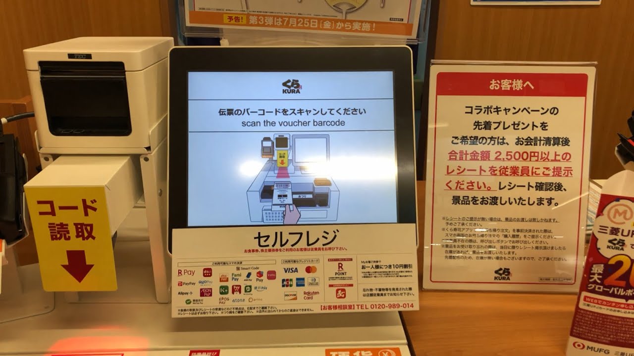 【福島県 郡山市】くら寿司 郡山ヨークパーク店 （受付機 → セルフオーダー → ビッくらポン！プラス「ちいかわ」 あたり×１ → セルフレジ／現金で支払い）