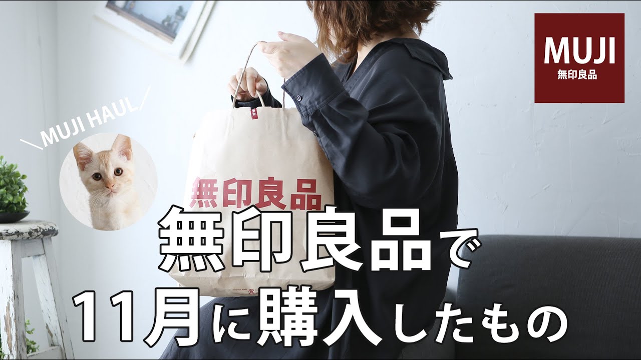 【無印良品購入品】冬の在宅ワークにおすすめ保温マグ/本格派ラテ専用コーヒーほか/MUJI HAUL/おひとりさま一人暮らし４０代アラフィフ/フリーランス