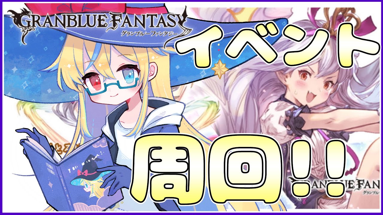 【#グラブル】後片付けとのんびりです!!☆595【#Vtuber】