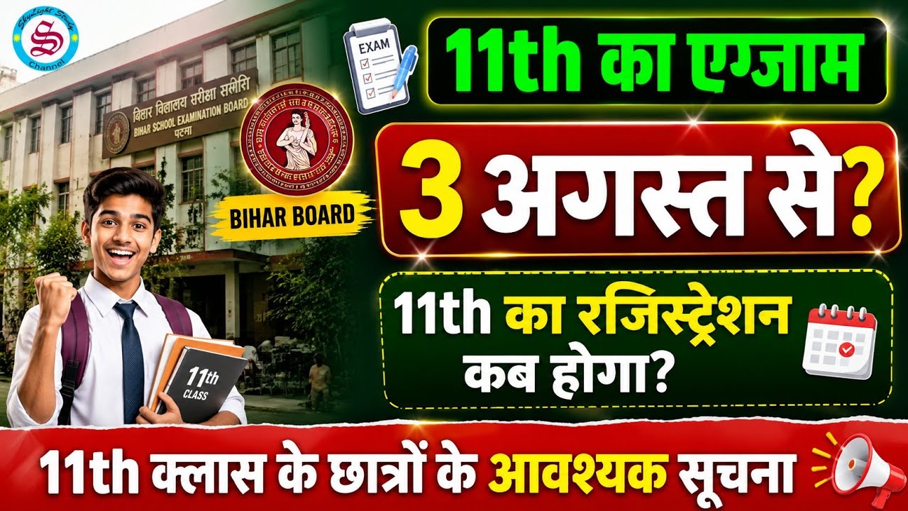 11th एग्जाम 3 अगस्त से? 11th quarterly exam date 2026| 11th registration date 2026