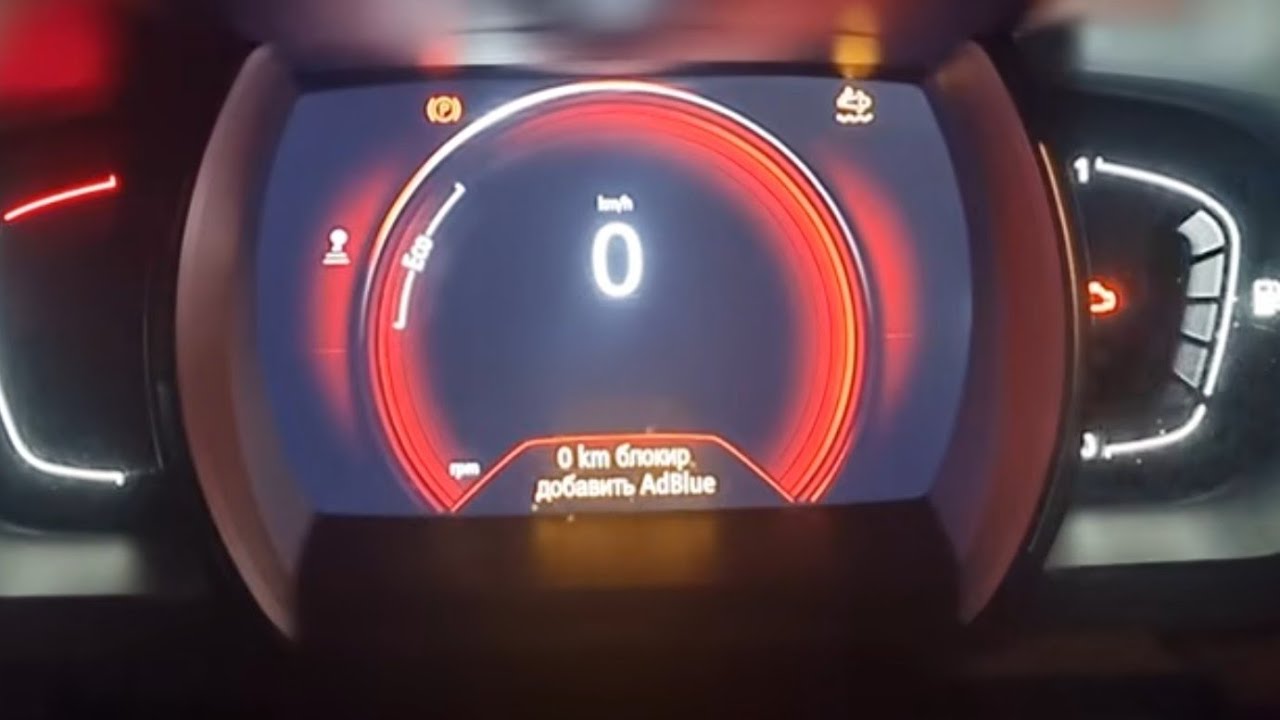 Не заводится Рено Сценик 4 1.7 R9N с AdBlue.Блокировка 0 км, долейте адблю. Способы решения проблемы