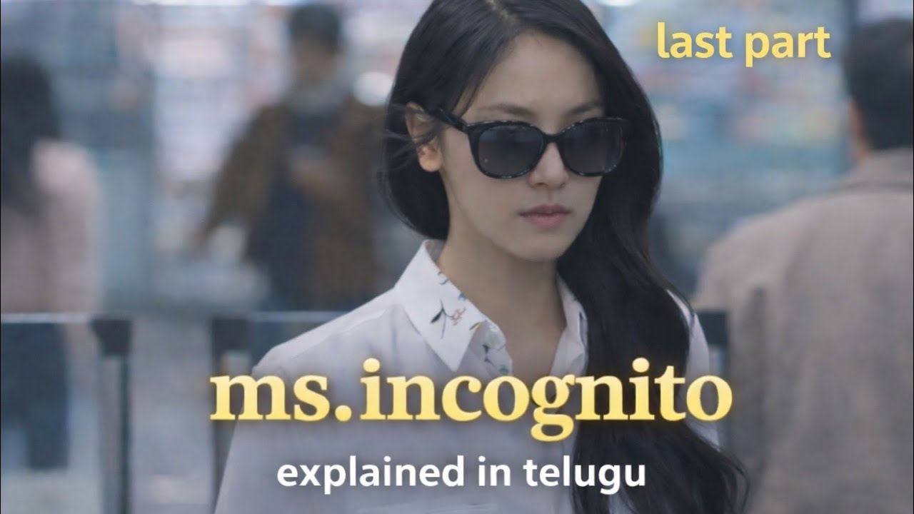 Ms.incognito పేరునీ ఐడెంటిటీనీ మార్చుకున్న అమ్మాయి ఎలా బ్రతకబోతోంది..ఆమె ప్లాన్ ఏంటి ...