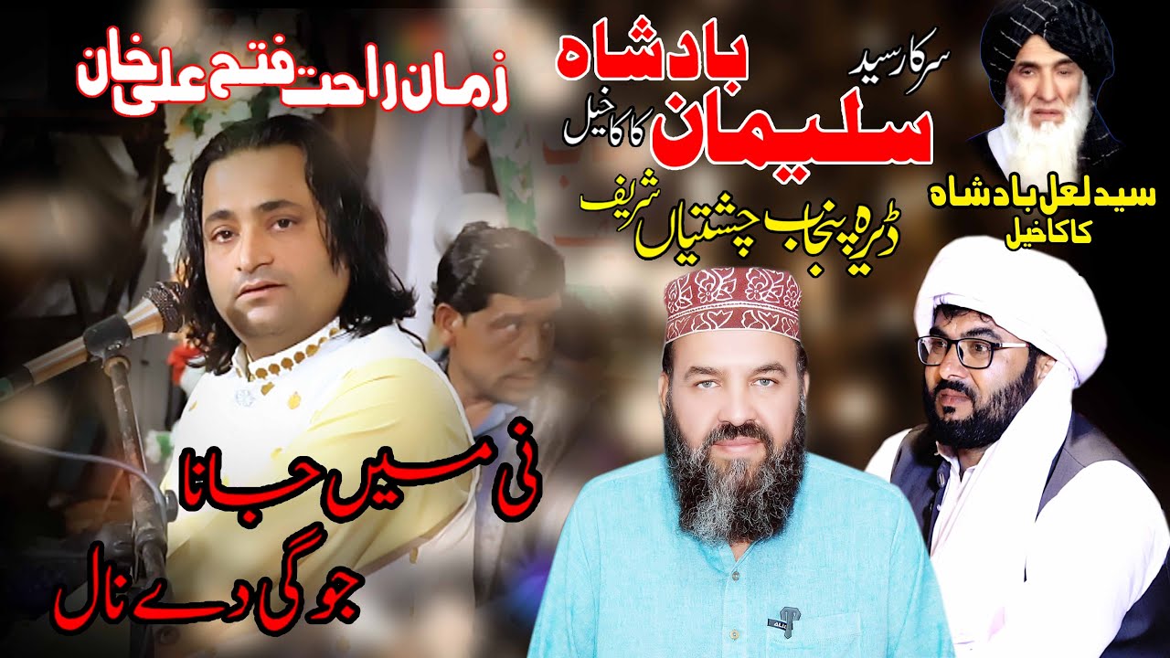 Ni Main Jana Jogi De Naal || Zaman Rahat Fateh Ali Khan || #papoosalmanstudio03006982288