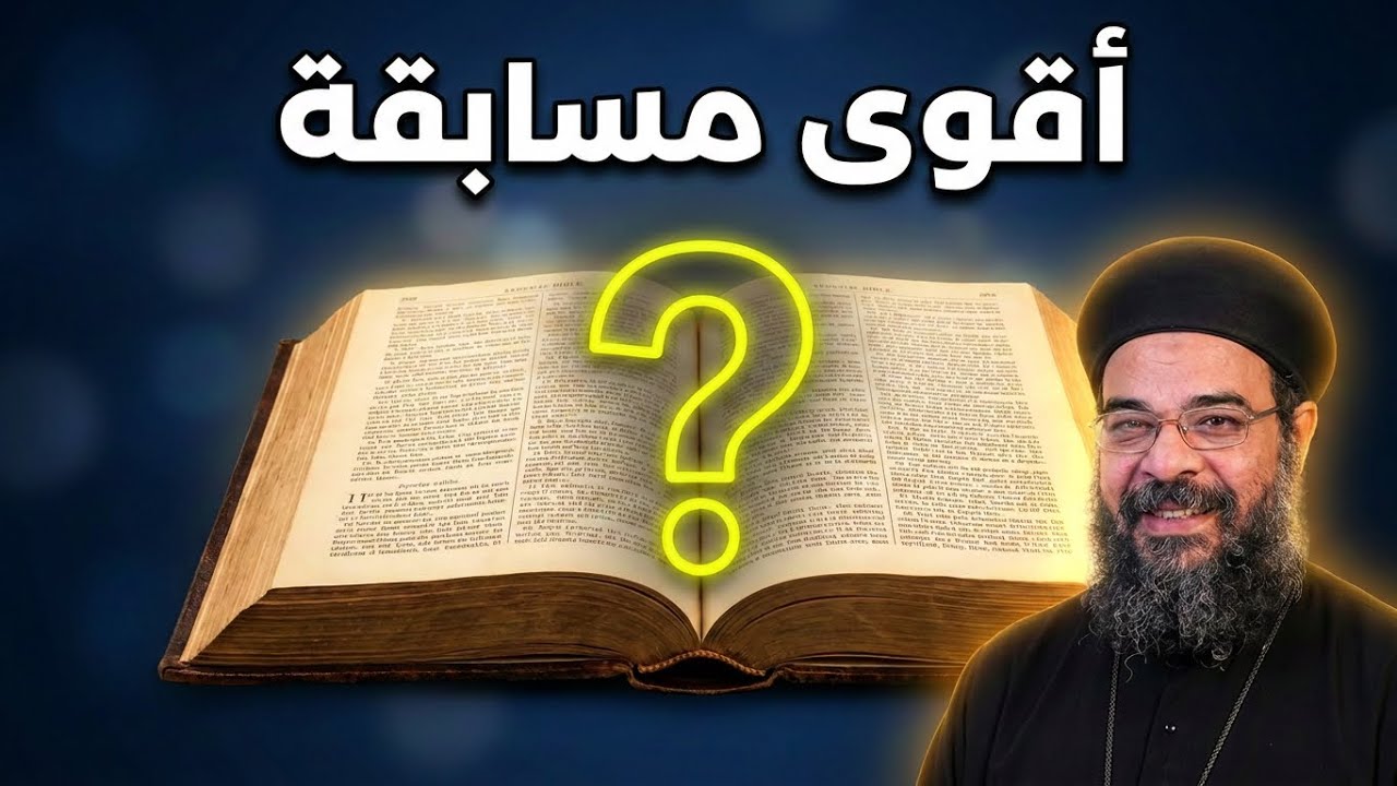 @مسابقات بوربوينت للخدمة الكنسية { ١٢ }#