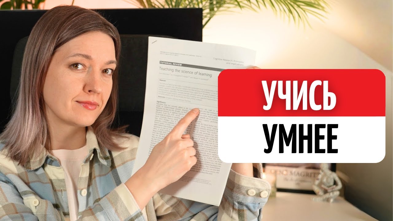 Забудьте о Зубрежке: 3 Техники, Которые Изменят Ваше Обучение