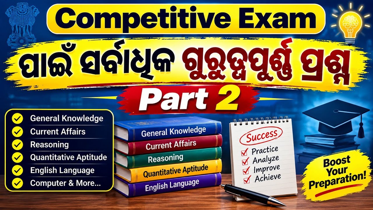 +2 CHSE Board Exam 2027 || ସମସ୍ତ ପରୀକ୍ଷା ପାଇଁ ଗୁରୁତ୍ୱପୂର୍ଣ ପ୍ରଶ୍ନ