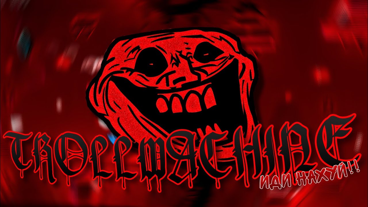Я НЕНАВИЖУ ЭТОТ ЭКСТРИМ // TROLLMACHINE 100% (NEW HARDEST)
