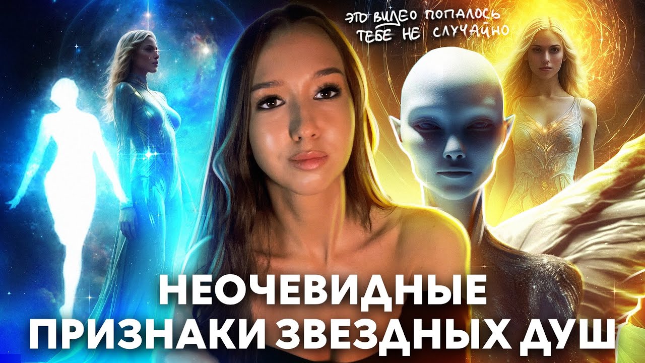 17 ПРИЗНАКОВ ТОГО, ЧТО ТВОЯ ДУША ЗВЕЗДНАЯ: звездные души, земные души, внеземные цивилизации