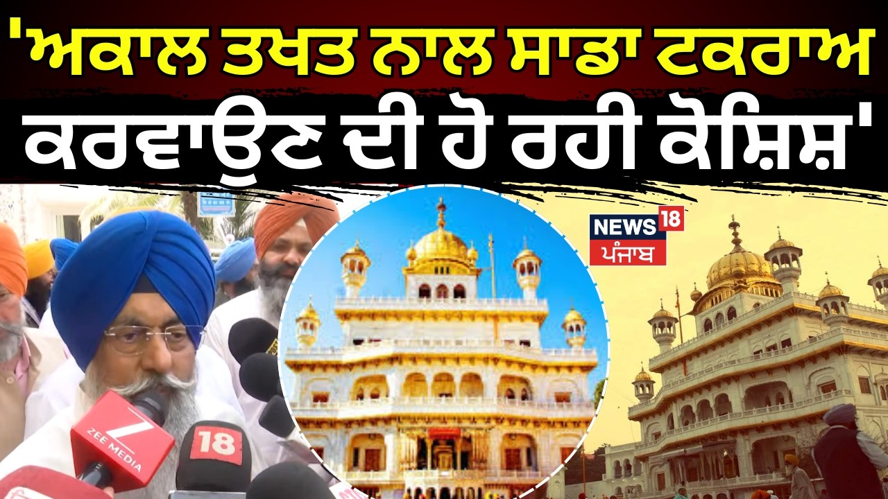 Harmeet Kalka : 'ਅਕਾਲ ਤਖਤ ਨਾਲ ਸਾਡਾ ਟਕਰਾਅ ਕਰਵਾਉਣ ਦੀ ਹੋ ਰਹੀ ਕੋਸ਼ਿਸ਼' | DSGMC | N18V