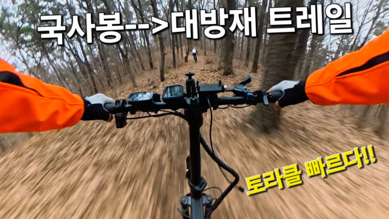 대방재 트레일코스. 토라클 상남자들이 모였다! 
