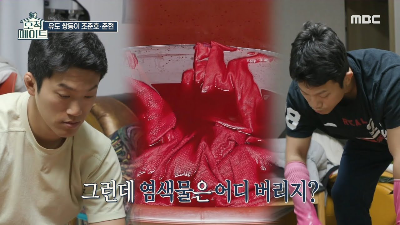 [호적메이트] 정열의 색 레드로 변신🌟 조준현의 컬러풀한 유도복 염색❗, MBC 220510 방송