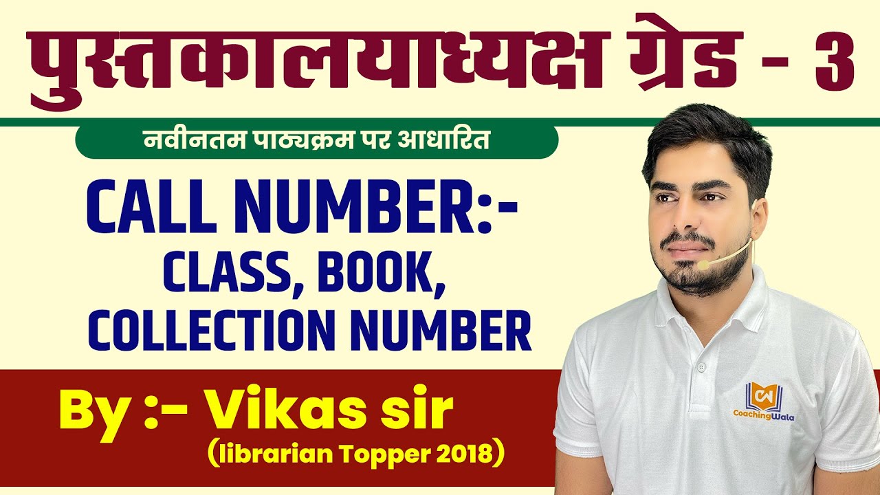 CALL NUMBER CLASS ,BOOK, COLLECTION NUMBER || NEW SYLLABUS ACCORDING II LIBRARIAN GRADE 3RD RSMSSB22