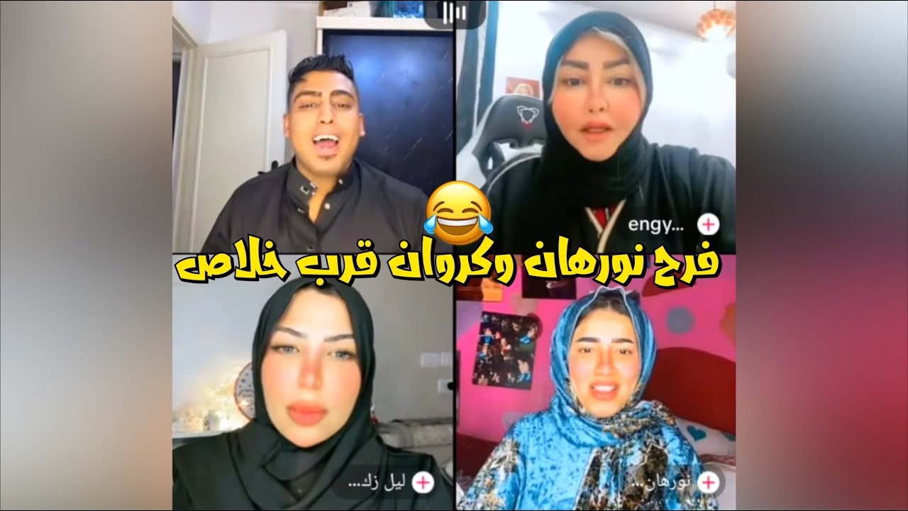كروان مشاكل بعد الفطار حوار مع انجي ونورهان ضحك حوار😂لايفوتك
