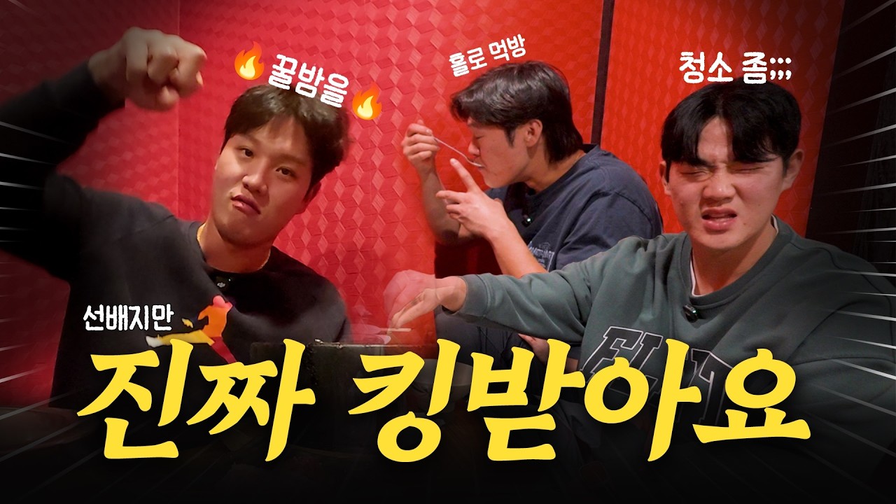 킹 받는 호령, 혼자 패밀리레스토랑 가는 선우, 자기 관리 잘하는 효상, 취두부 먹은 규성 토크 보따리 💰