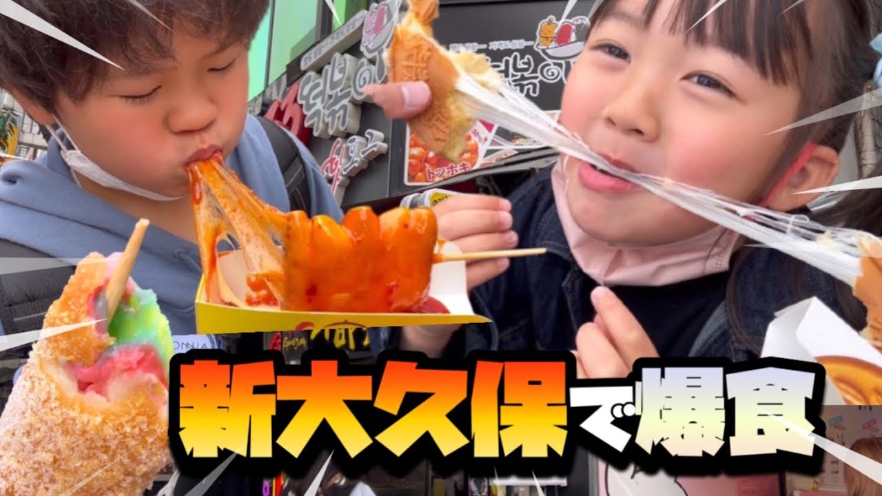 【食べ歩き】韓国グルメで話題の新大久保の10円パンやレインボーハットグを爆食‼️そしてパパの書いたピカチュウでひなちゃんギャン泣き⁉️