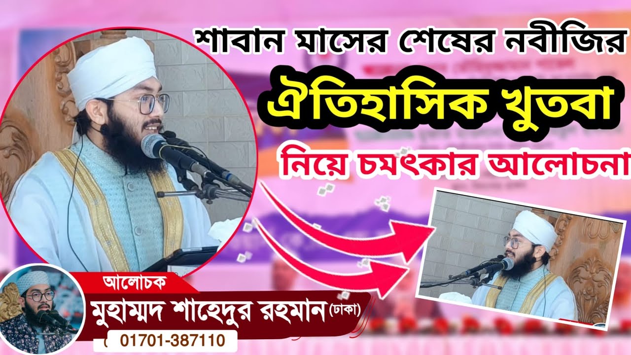 রামাদানের প্রস্তুতি। preparation for Ramadan | Mawlana Sahedur Rahman Dhaka | রমজানের স্বাগত ভাষণ! 