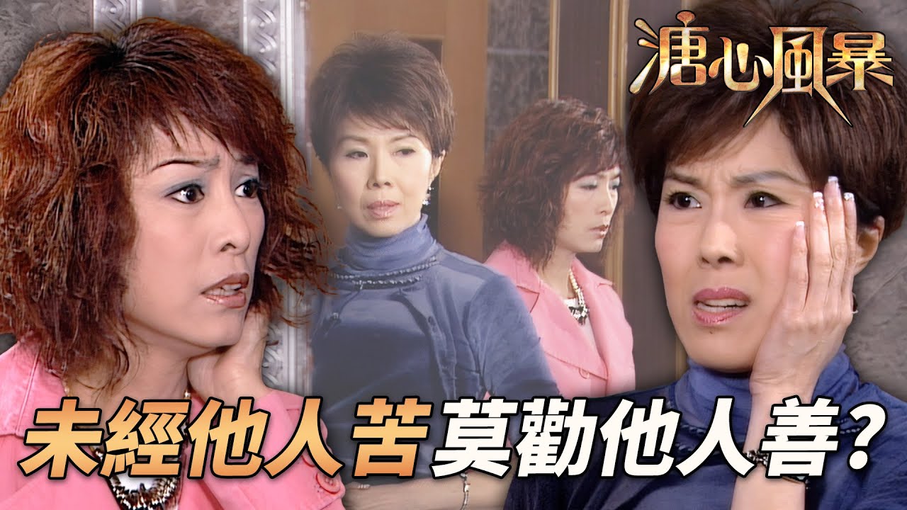 爭產大戰開打！細契大吐無名無份之苦？莉姨含淚勸告反被斥，場面失控當眾互摑！｜溏心風暴｜陳豪｜林峯｜鍾嘉欣｜李司棋｜夏雨｜港劇精華｜TVB 劇集
