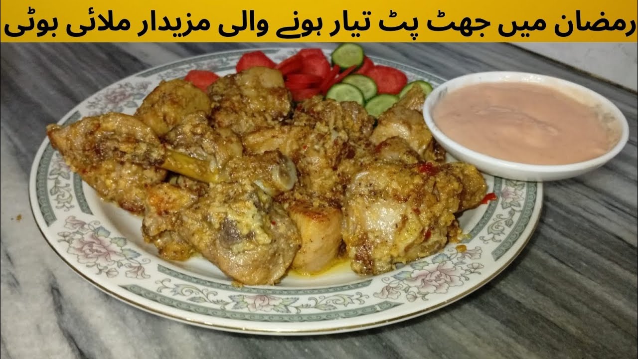 Ramzan special Malai Boti recipe by Bublee food.New recipe for Ramzan.