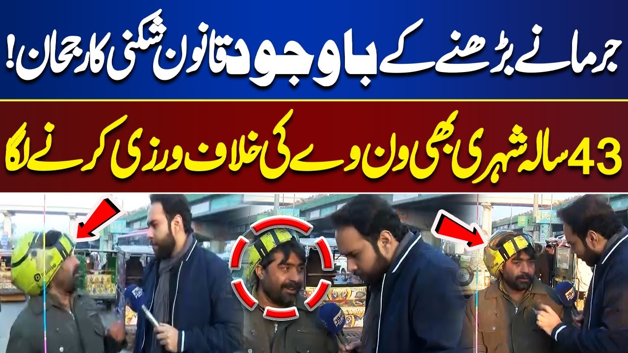 Fines Increased, But Lawbreaking Continues! 43-Year-Old Caught Driving the Wrong Way | Tamasha