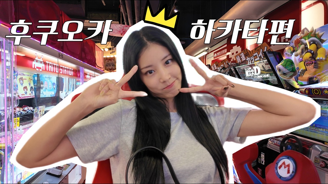 EP12 한일부부 후쿠오카 여행 브이로그; 하루 순삭 하카타편 🇯🇵✈️ 日韓夫婦の福岡旅行Vlog：博多編 [KR/JP]
