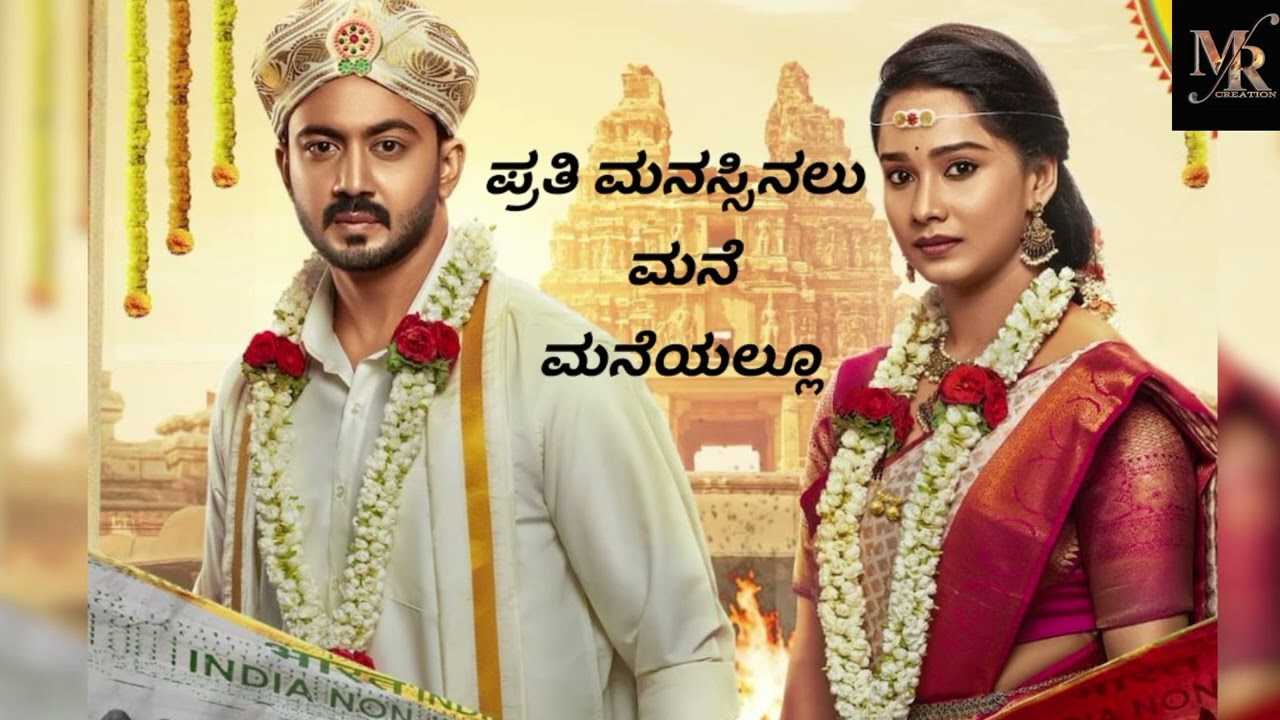 Ninna Jote Nanna Kathe Kannada Serial Song Lyrics Video | Suvarna Kannada Serial Song Lyrics Video