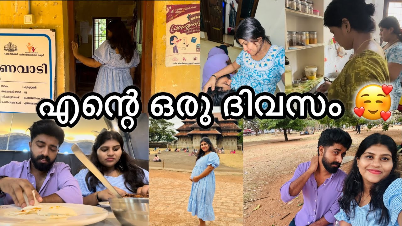 എന്റെ ഒരു ദിവസം🥰