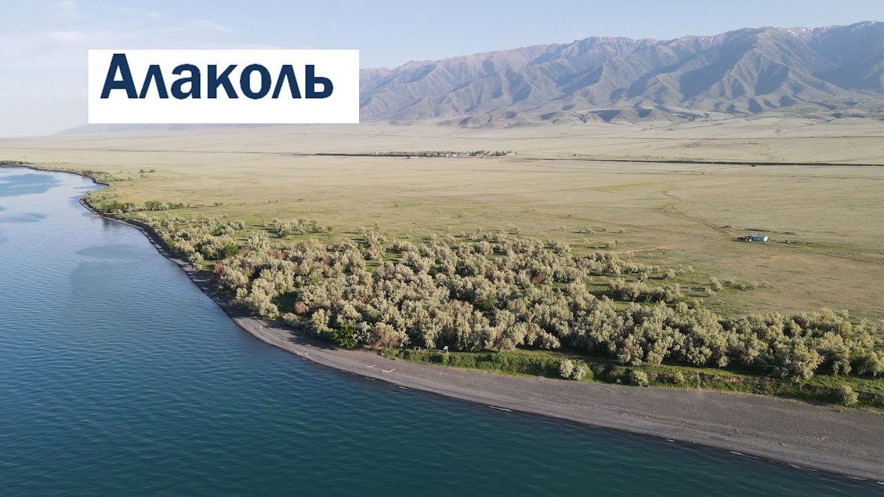 Алаколь. Красивое место. Июнь 2021г.