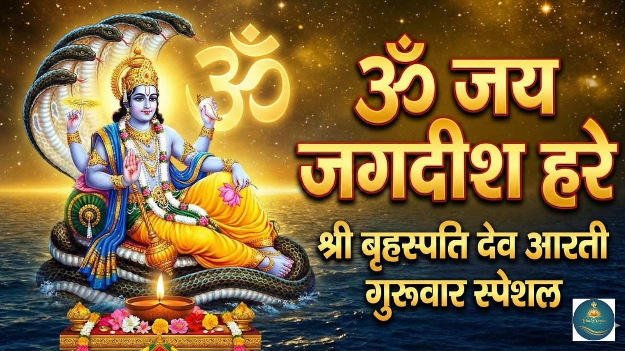 om jay📿 jagdish hare aarti 🙏 | जब गूंज उठे ॐ जय जगदीश हरे | अद्भुत विष्णु आरती 🪔