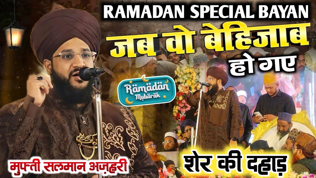Mufti Salman Azhari New Bayan || New Taqreer 2026 √ जब वो बेहिजाब हो गए Ramzan Special Bayan शेर की