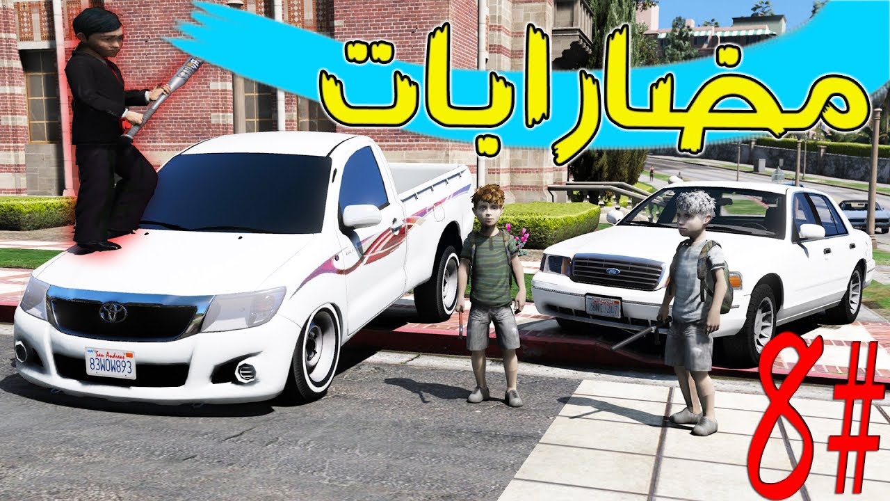 فيلم : مضاربة الطفل بالمدرسة #8 | الاب يعطي طفله 3000$ في اخر اختباره !