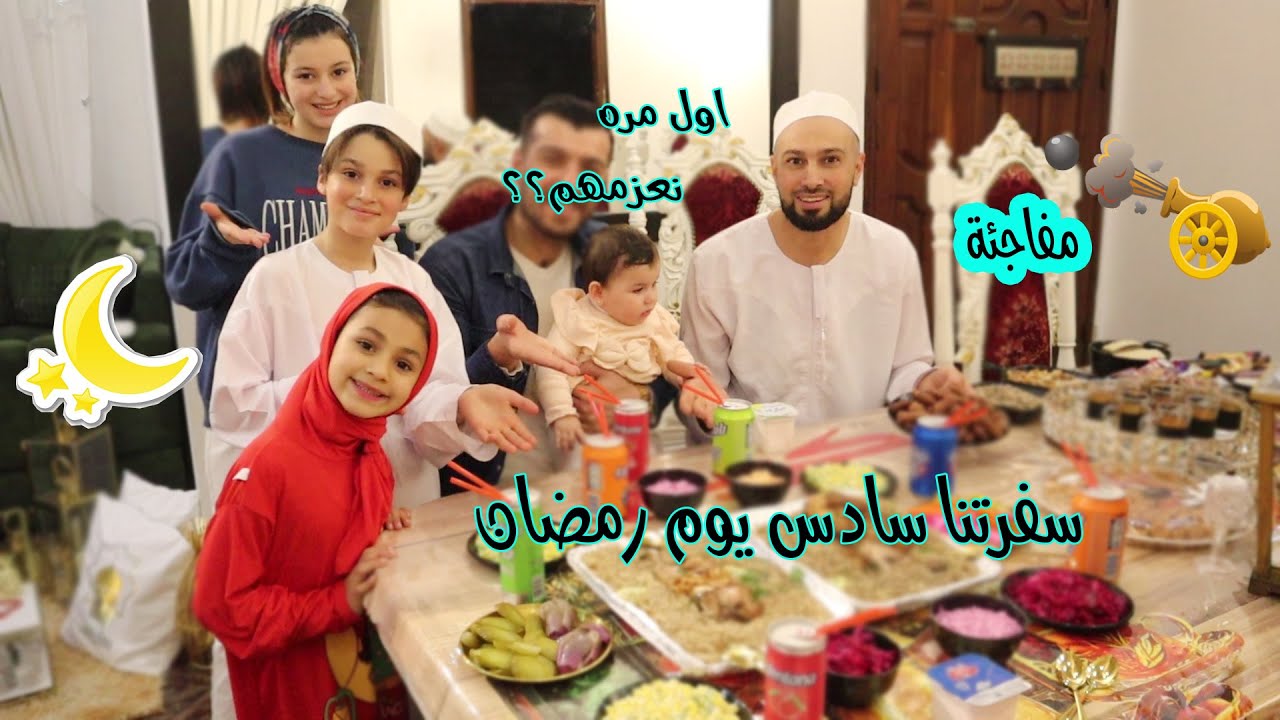 سفرتنا سادس يوم رمضان (2023)🌙شوفو مين عزمنا على الافطار ؟؟وشو المفاجئه