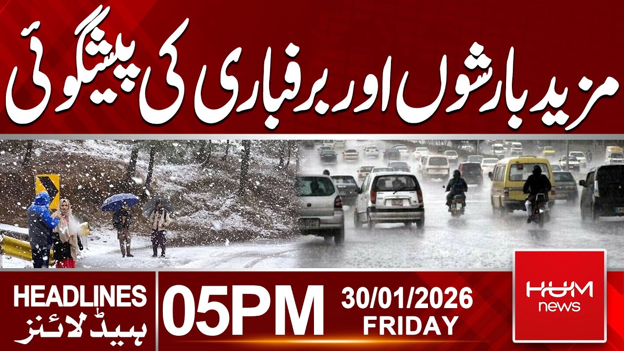 Prediction of Snowfall and Rain | 5PM Headlines | Hum News | Pakistan