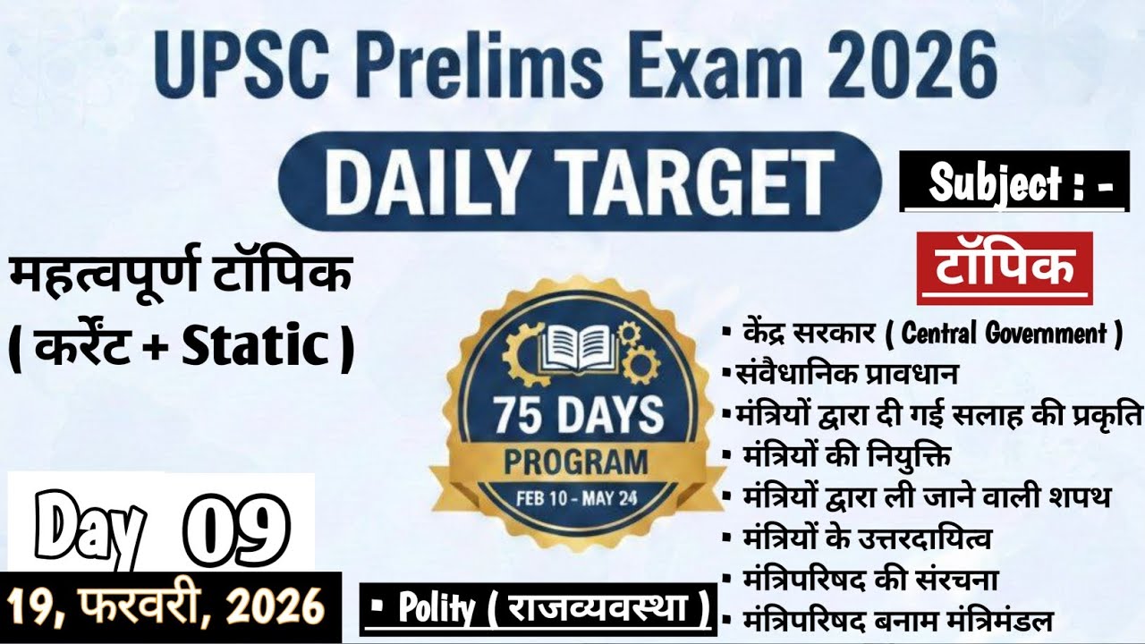 Daily Target Daily Study Planner for UPSC IAS PRE 75 Days Strategy to Crack UPSC CSE 2026 #upsc #ias