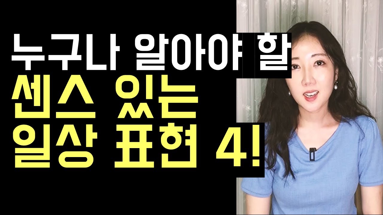 보면 알지만 쓰긴 힘든 센스 있는 일상 표현 4 (On second thought, have second thoughts, What's on your mind 등)
