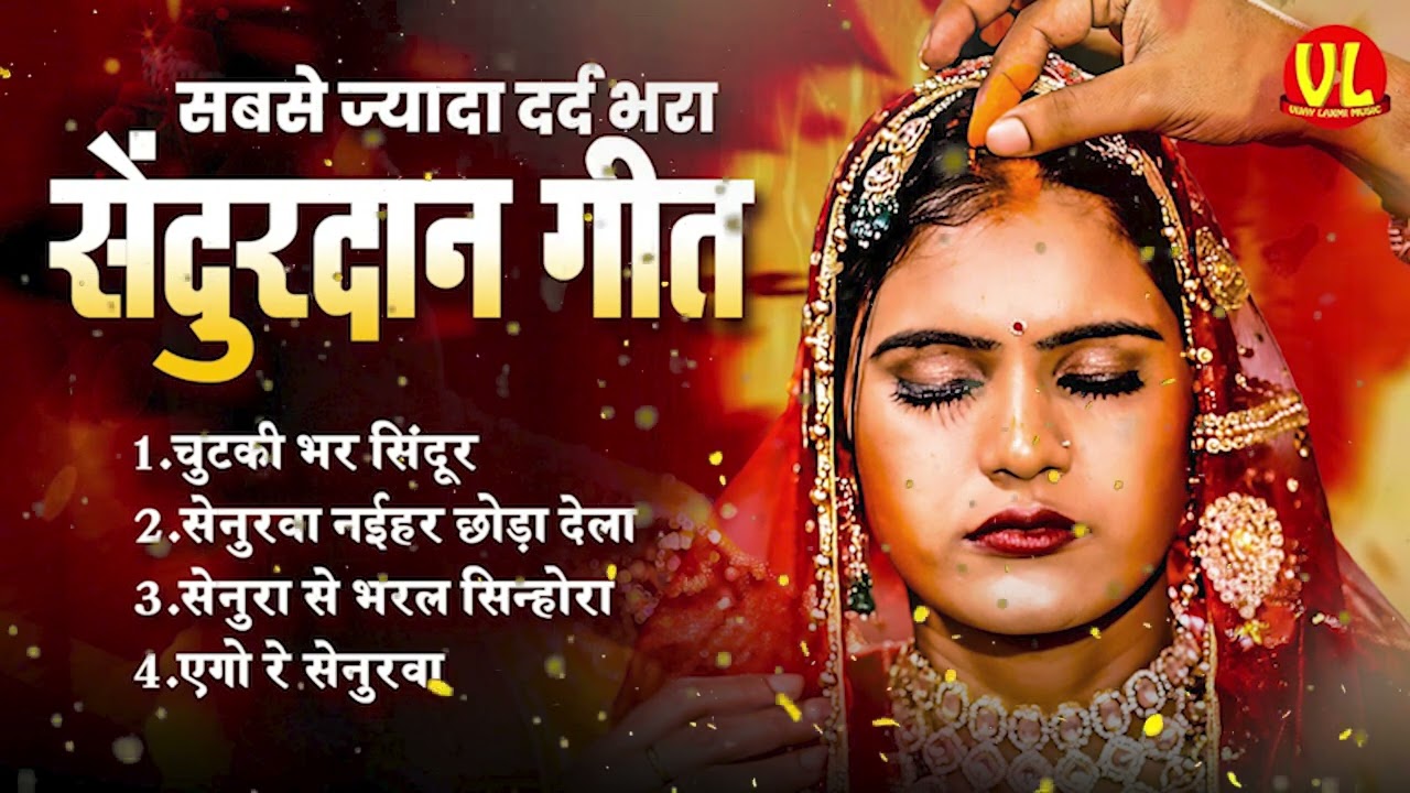 पारम्परिक सुपरहिट विवाह गीत देखे लगातार | Vivah Geet jukebox | #Nonstop Vivah Geet Jukebox 2024