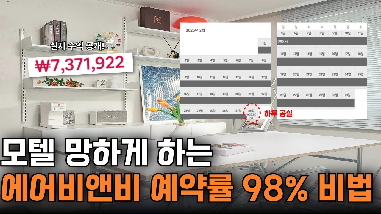 비성수기인데 에어비앤비 예약률 100%라고?!?!