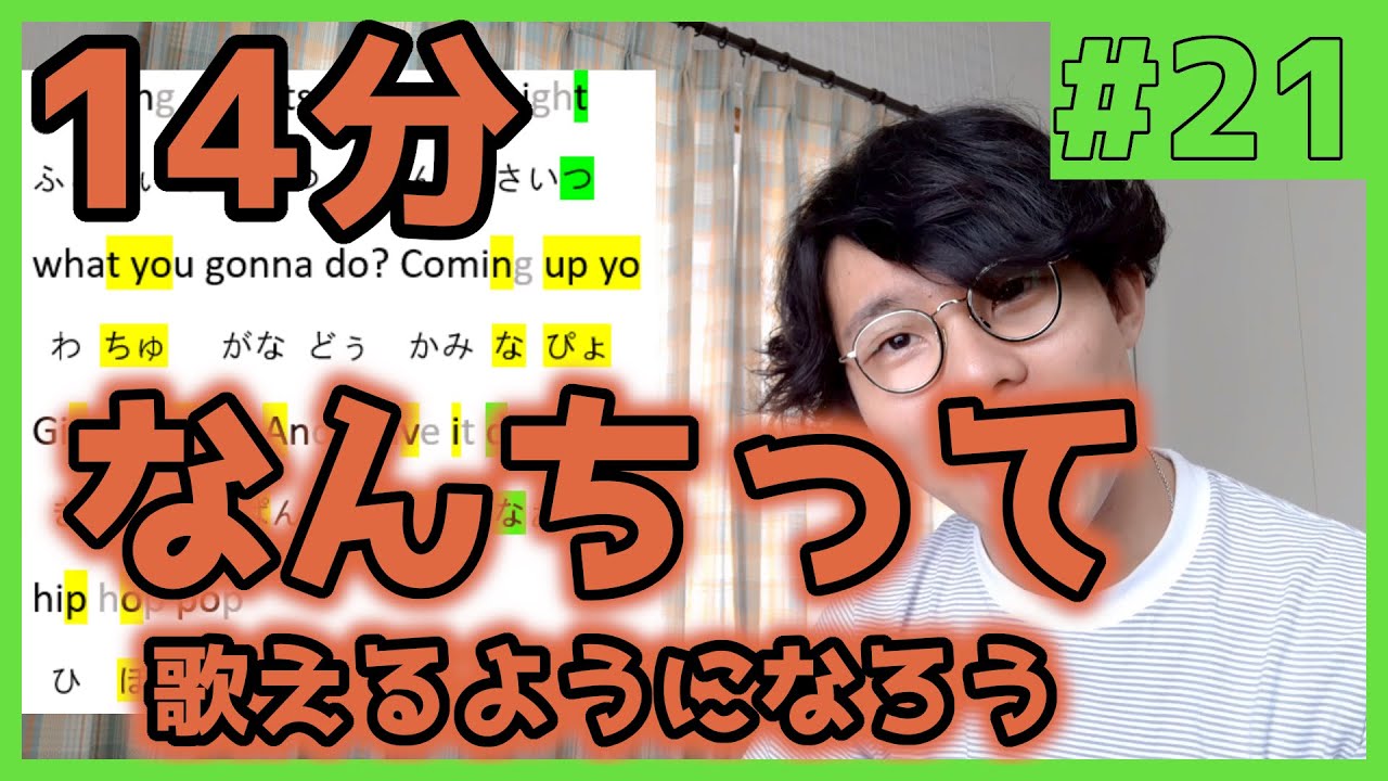 【ラッド】「なんちって」歌えたらかっこよくね？14分一緒に練習しよ！(RADWIMPS)【オンライン授業】
