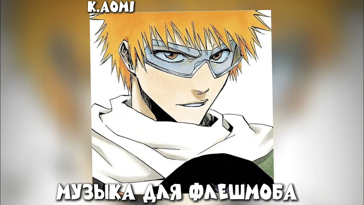 ||🥥музыка для флешмоба🦢||@LOVERSTQoff