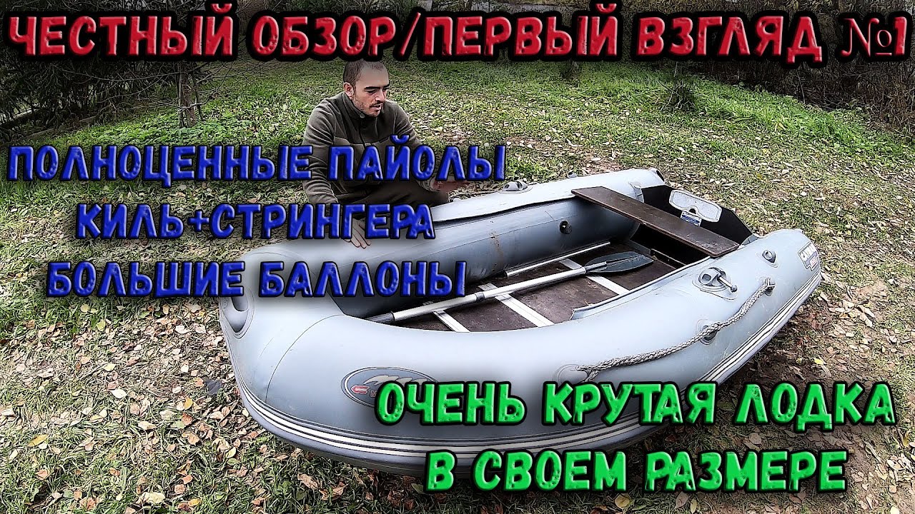 ЭТО ВАМ НЕ АКВА И РИВЬЕРА! ПОЛНОЦЕННАЯ ЛОДКА ПВХ В 280 РАЗМЕРЕ! ЧЕМ ЖЕ ОНА ТАК ХОРОША?! КАЙМАН 285..