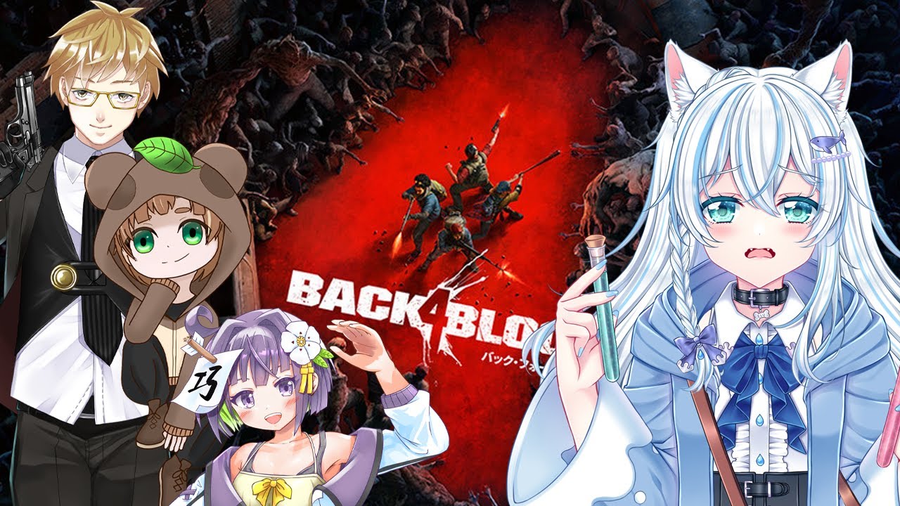 【Back 4 Blood】次の舞台はb4b！ゾンビとの戦いはまだ終わらない！！ #4【新人Vtuber/犬神える】