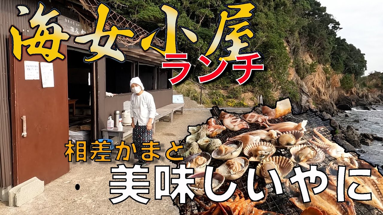 超贅沢♪最高の海の幸を堪能！さらに海女さんの衝撃の売り上げ1時間半で○○万円