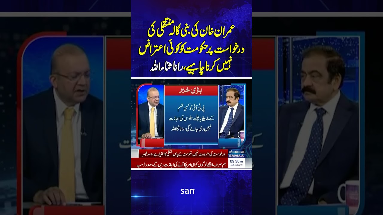 Rana Sanaullah Reacts to Imran Khan&rsquo;s Transfer to Bani Gala | Samaa TV